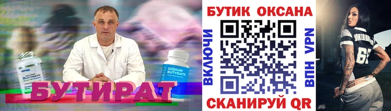 цены наркотик  Псков  MEGA tor  БУТИРАТ 1.4BDO 